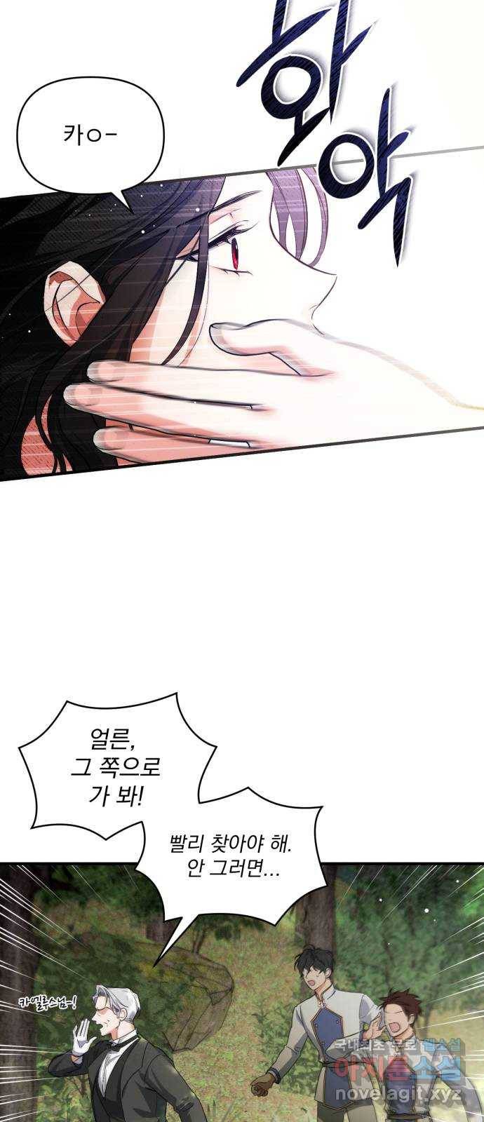 버려진 나의 최애를 위하여 2화 32