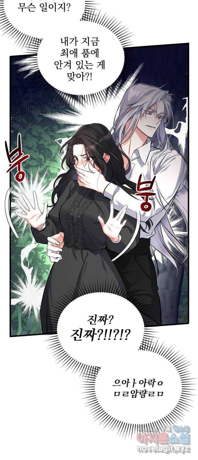 버려진 나의 최애를 위하여 2화 34