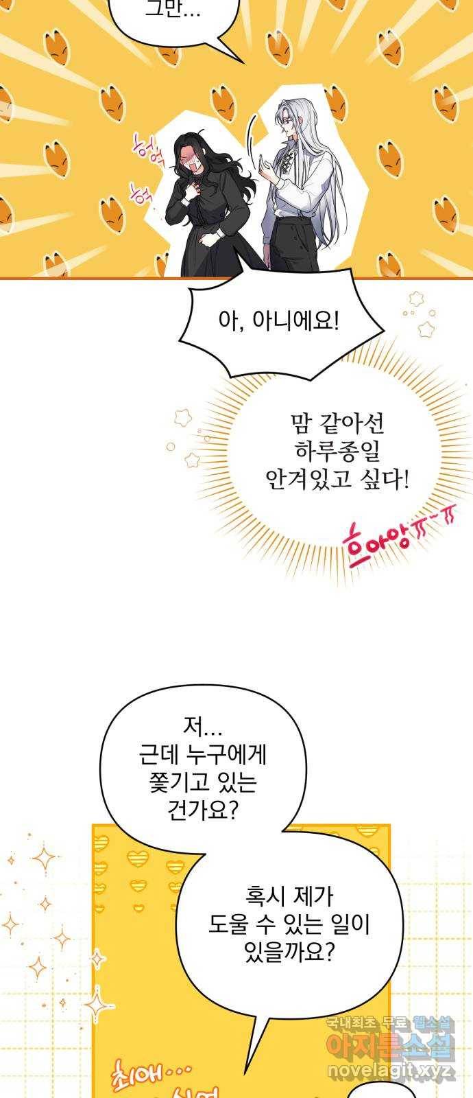 버려진 나의 최애를 위하여 2화 36
