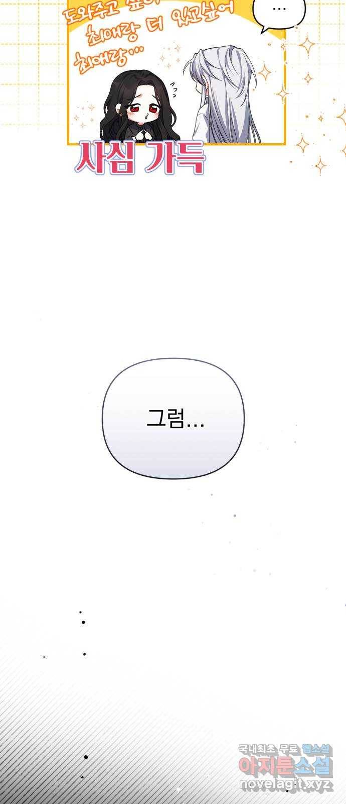 버려진 나의 최애를 위하여 2화 37