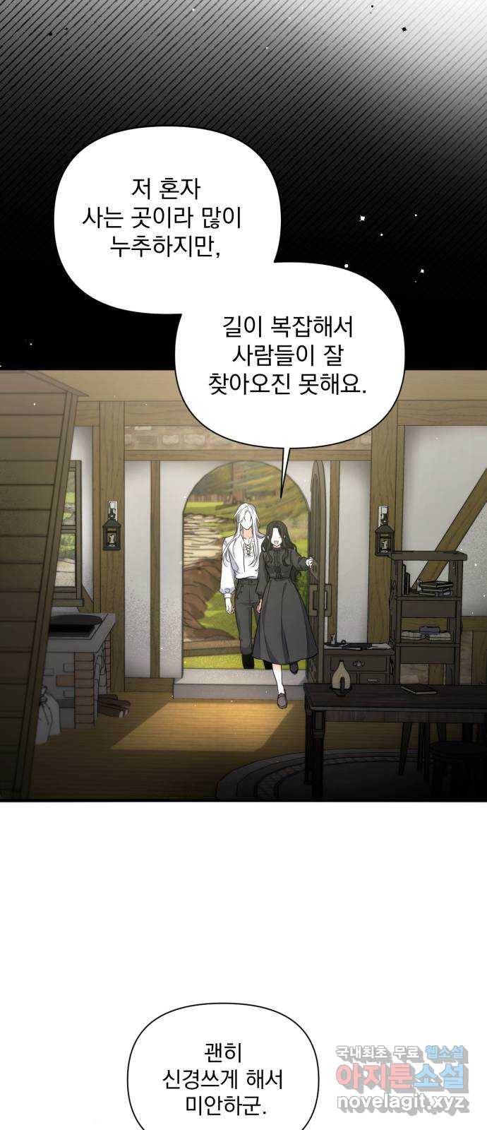 버려진 나의 최애를 위하여 2화 38