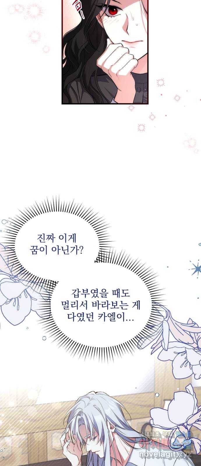 버려진 나의 최애를 위하여 2화 40