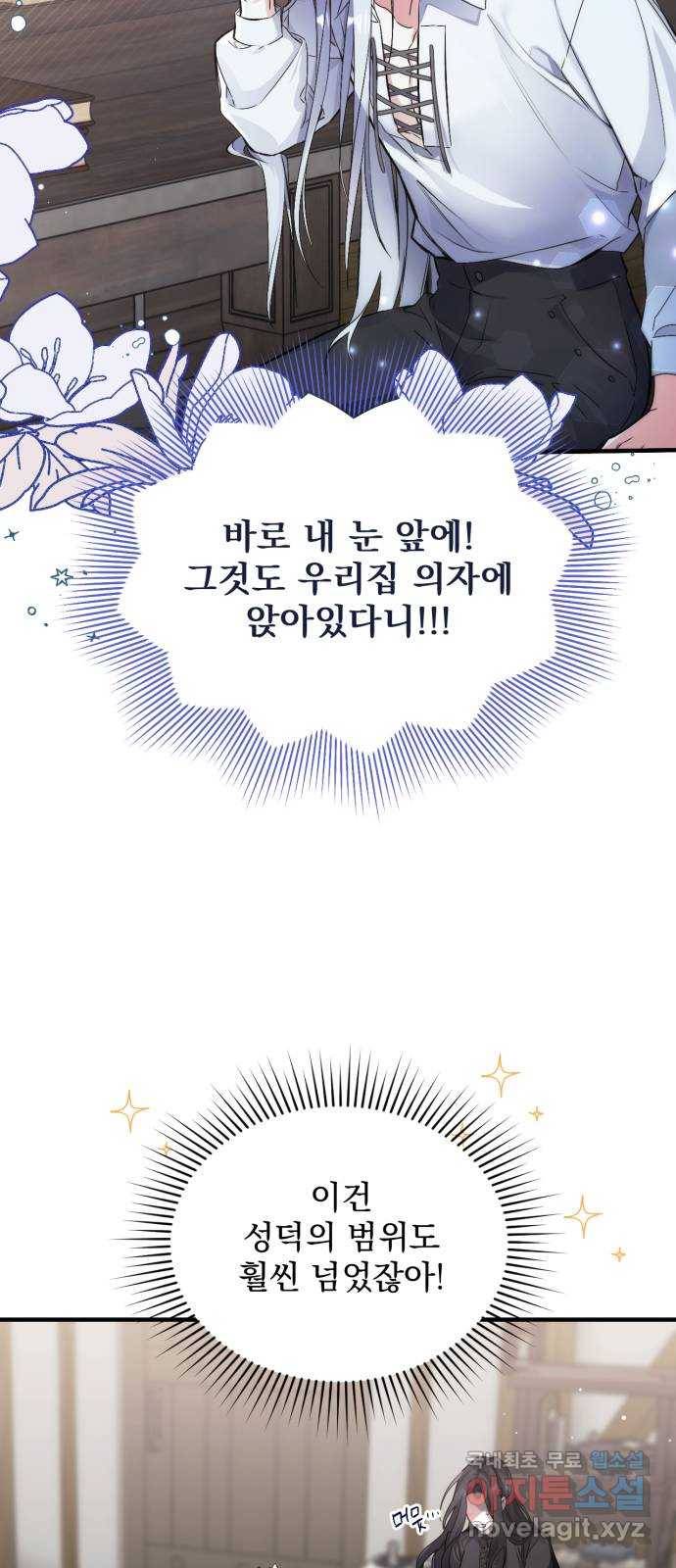 버려진 나의 최애를 위하여 2화 41