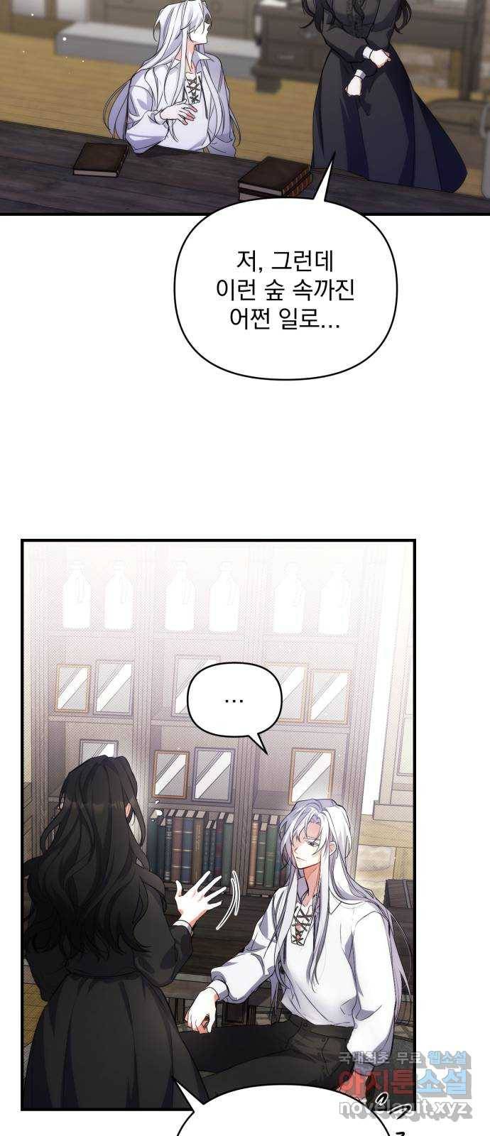 버려진 나의 최애를 위하여 2화 42
