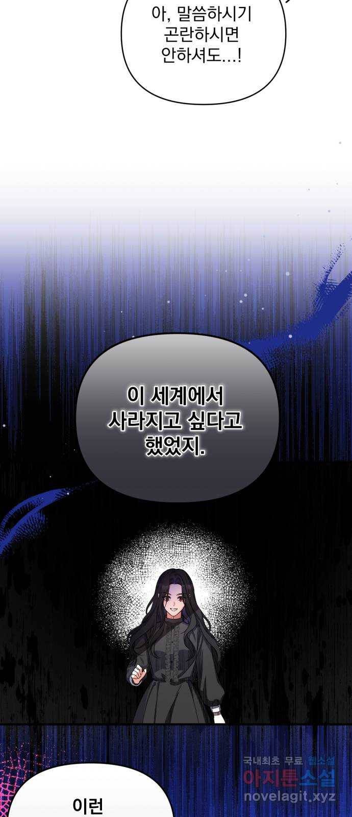 버려진 나의 최애를 위하여 2화 43