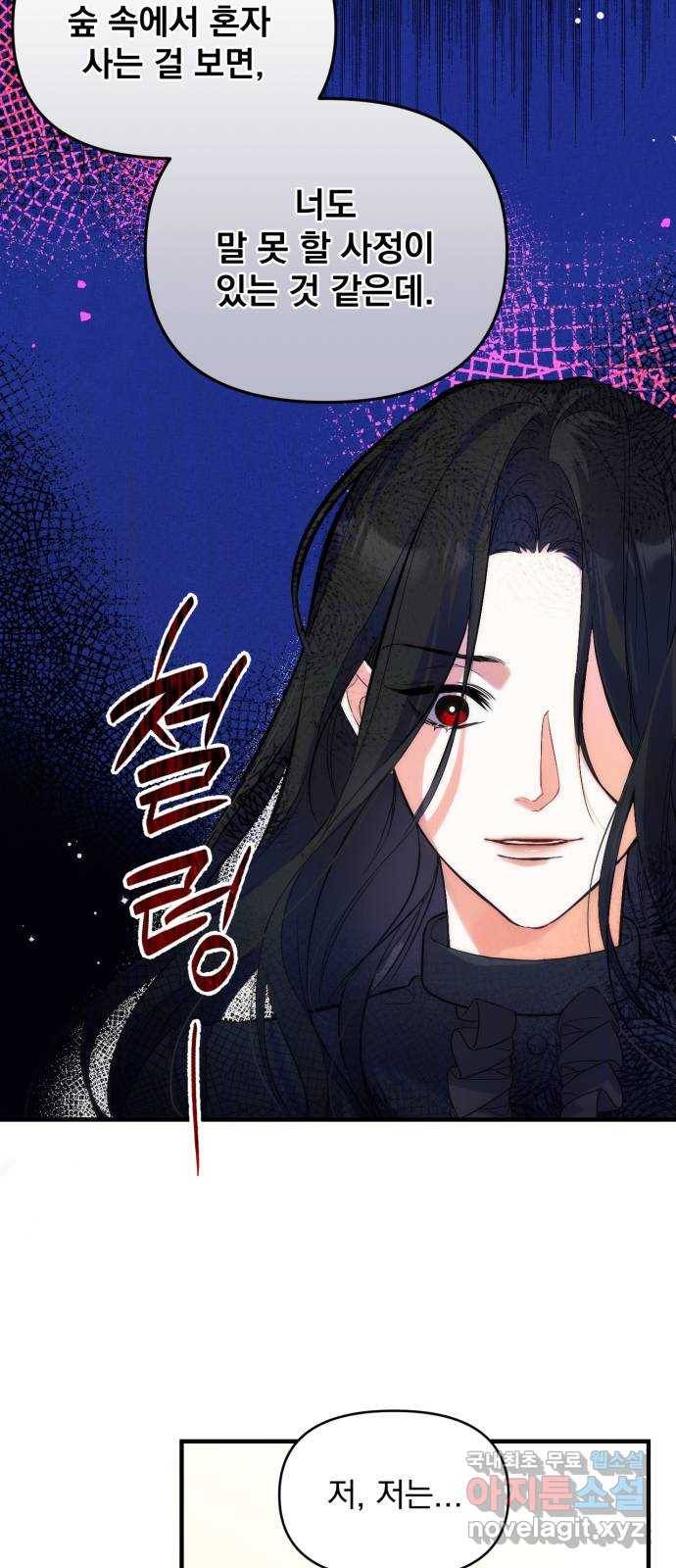 버려진 나의 최애를 위하여 2화 44