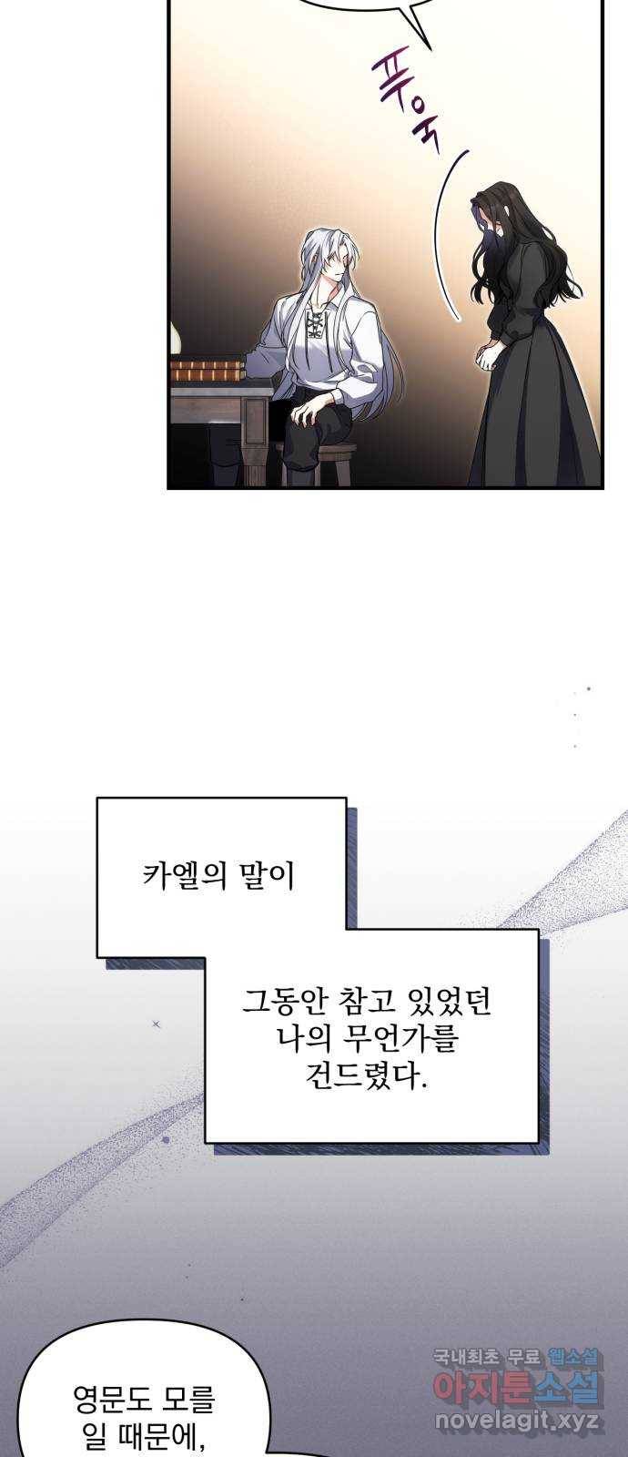 버려진 나의 최애를 위하여 2화 45