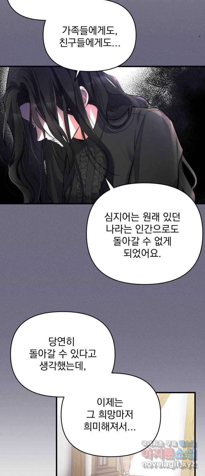 버려진 나의 최애를 위하여 2화 46