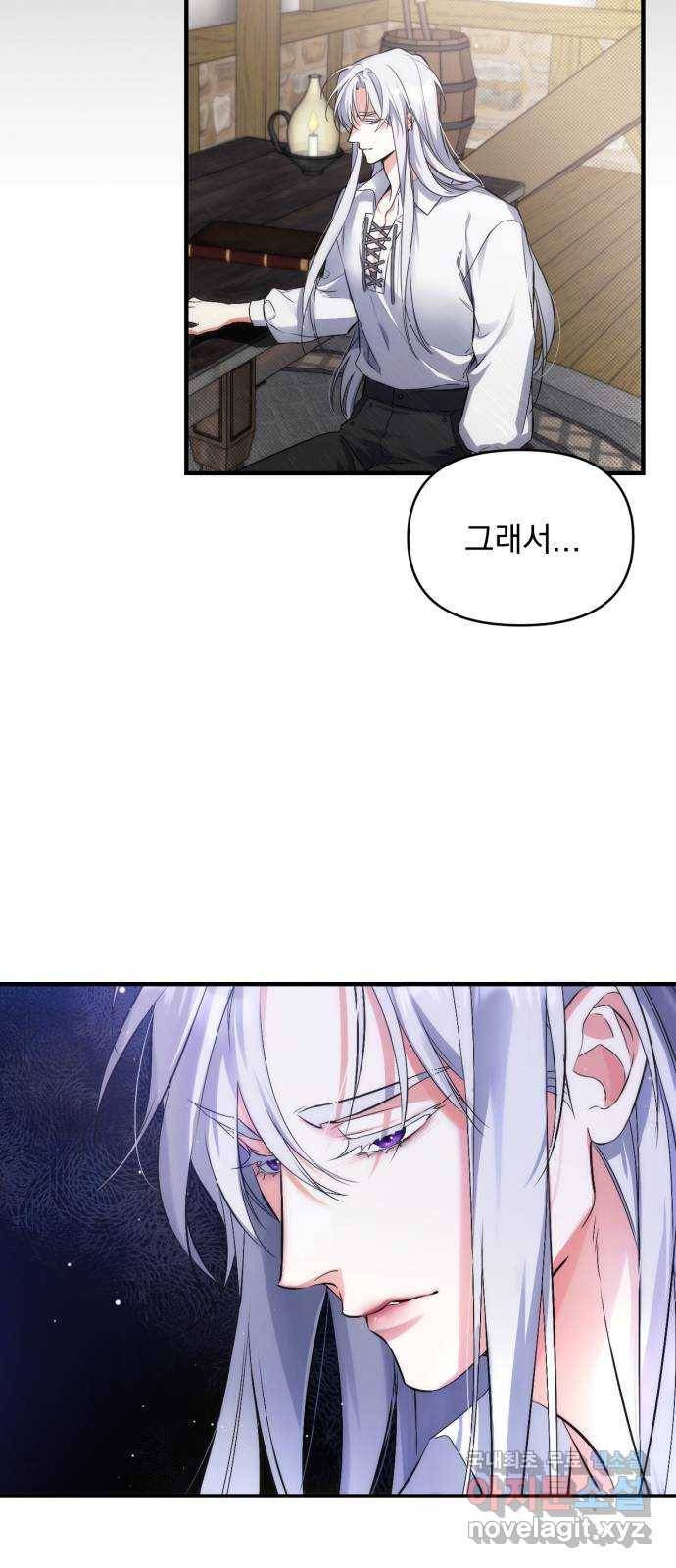 버려진 나의 최애를 위하여 2화 47