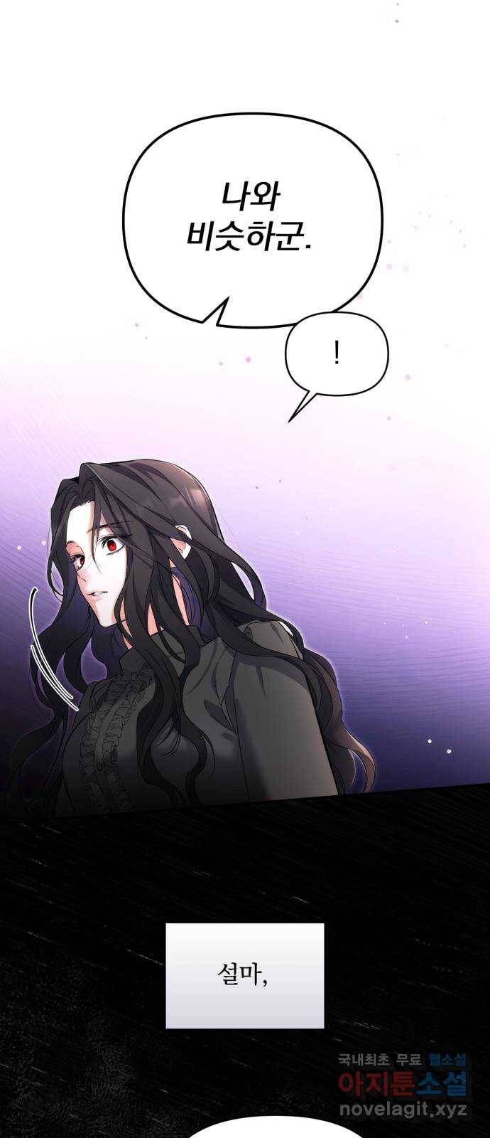 버려진 나의 최애를 위하여 2화 48
