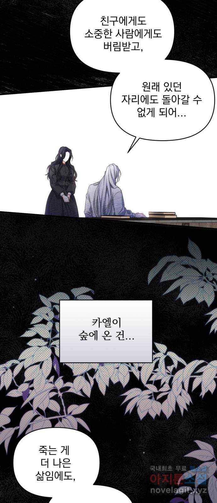 버려진 나의 최애를 위하여 2화 49
