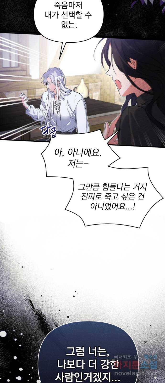 버려진 나의 최애를 위하여 2화 50