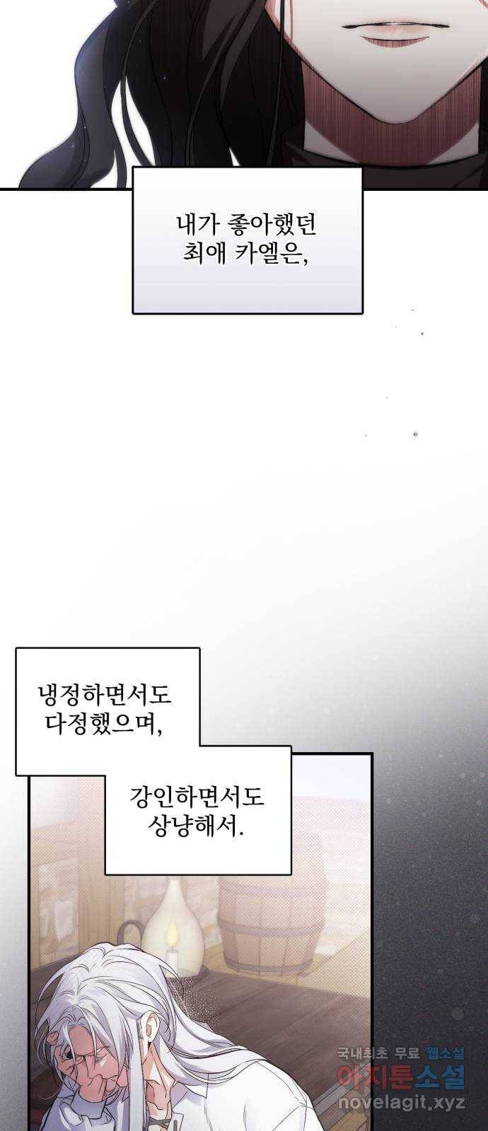 버려진 나의 최애를 위하여 2화 52