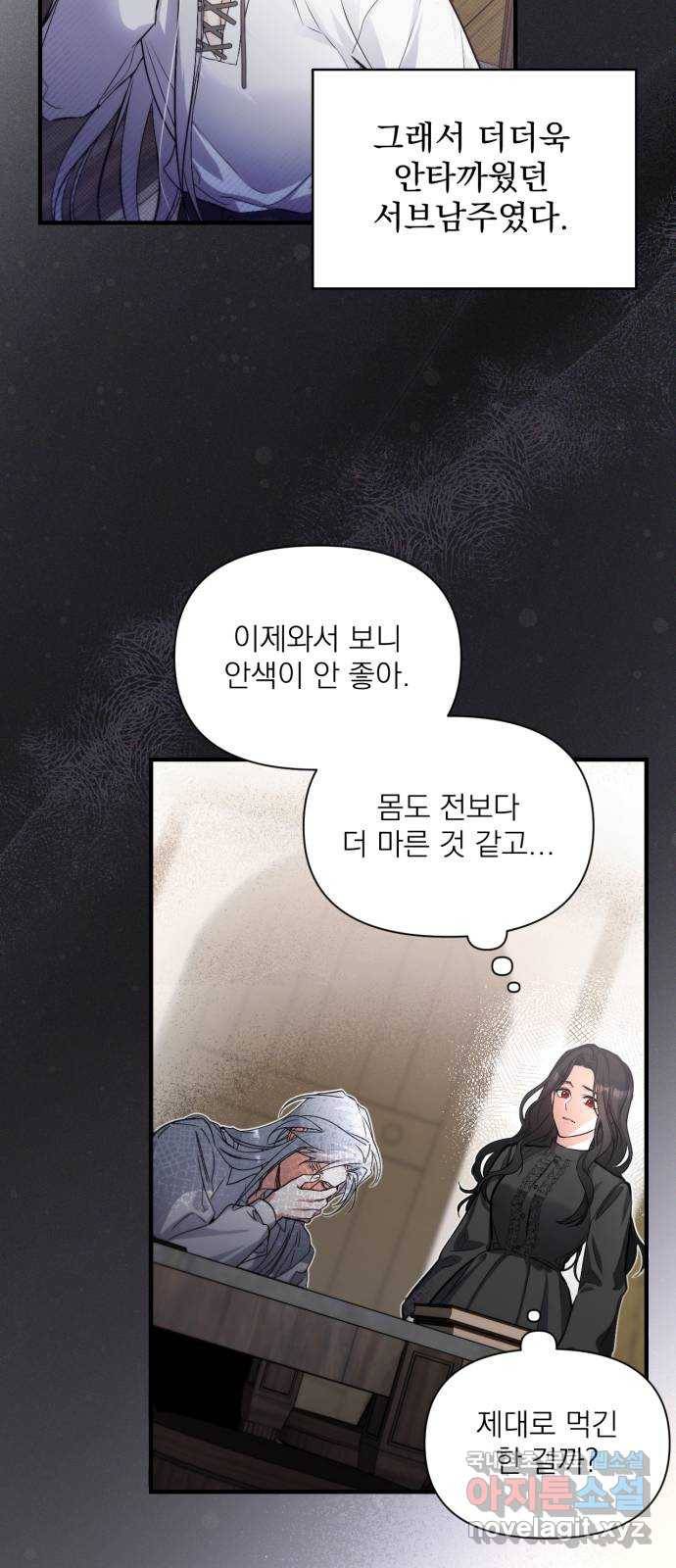 버려진 나의 최애를 위하여 2화 53