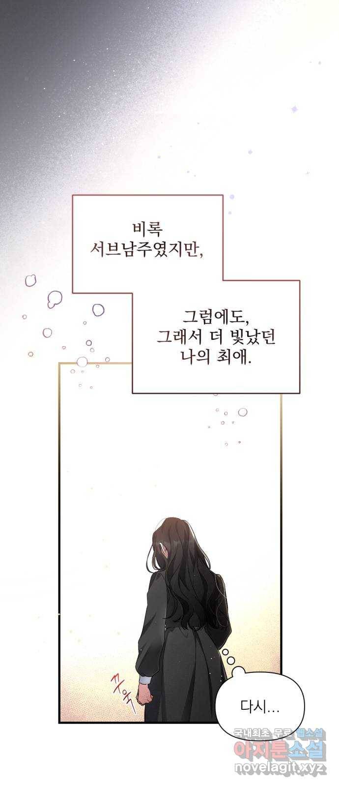 버려진 나의 최애를 위하여 2화 54