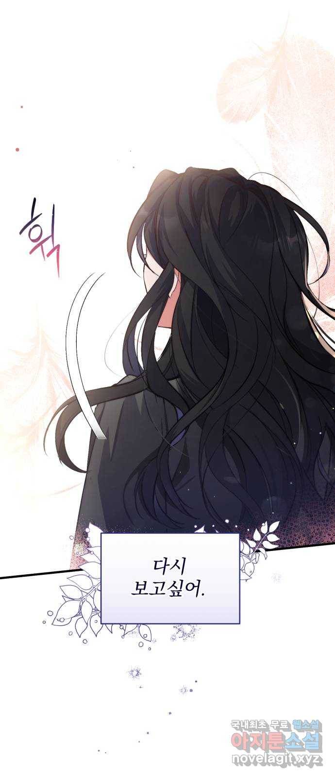 버려진 나의 최애를 위하여 2화 55