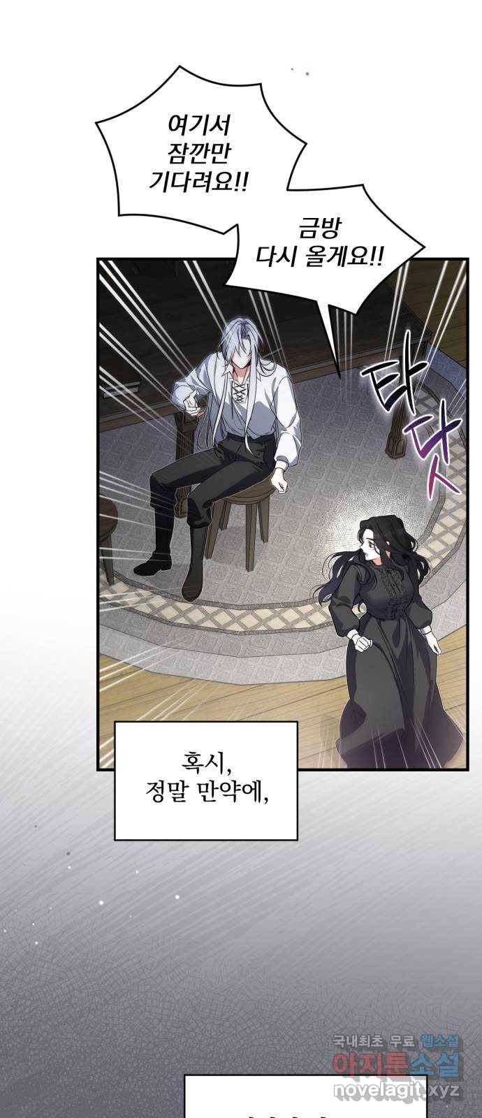 버려진 나의 최애를 위하여 2화 56