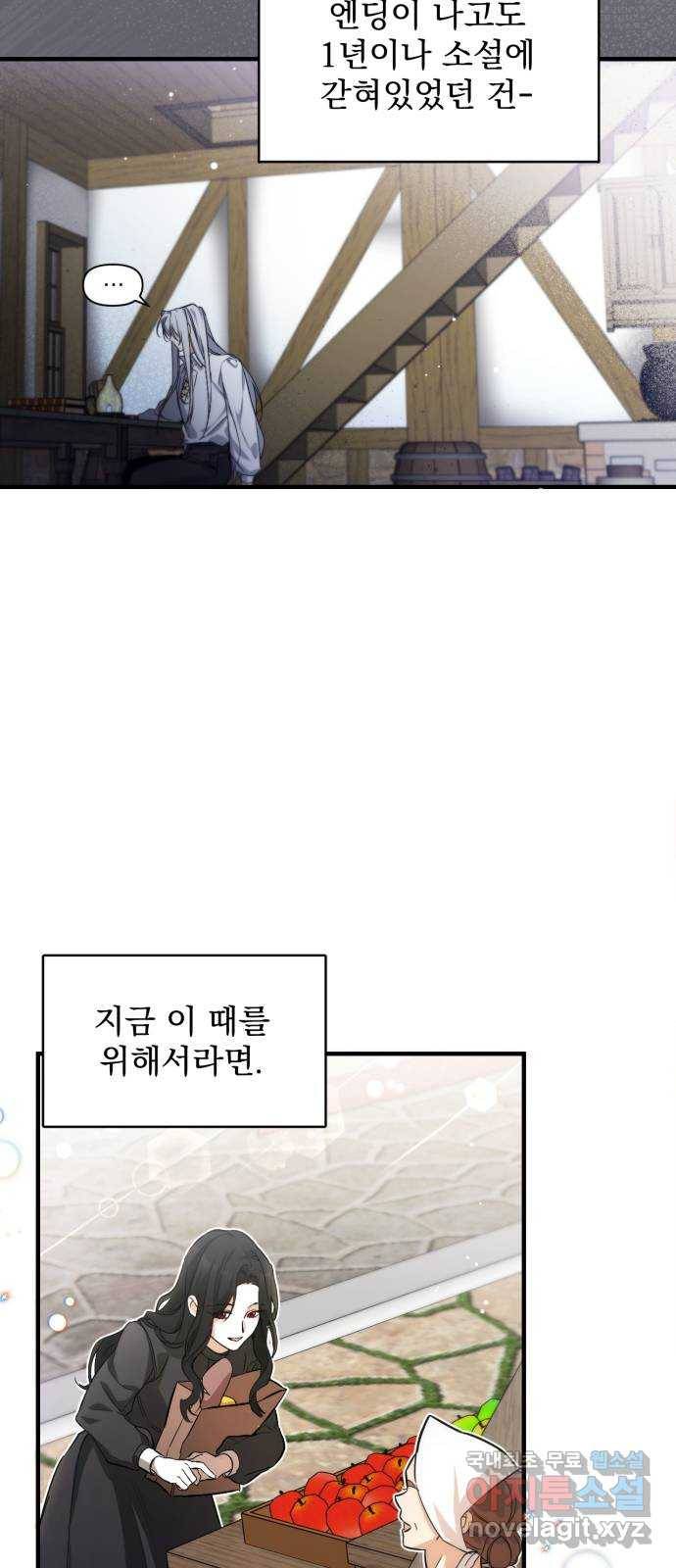 버려진 나의 최애를 위하여 2화 57