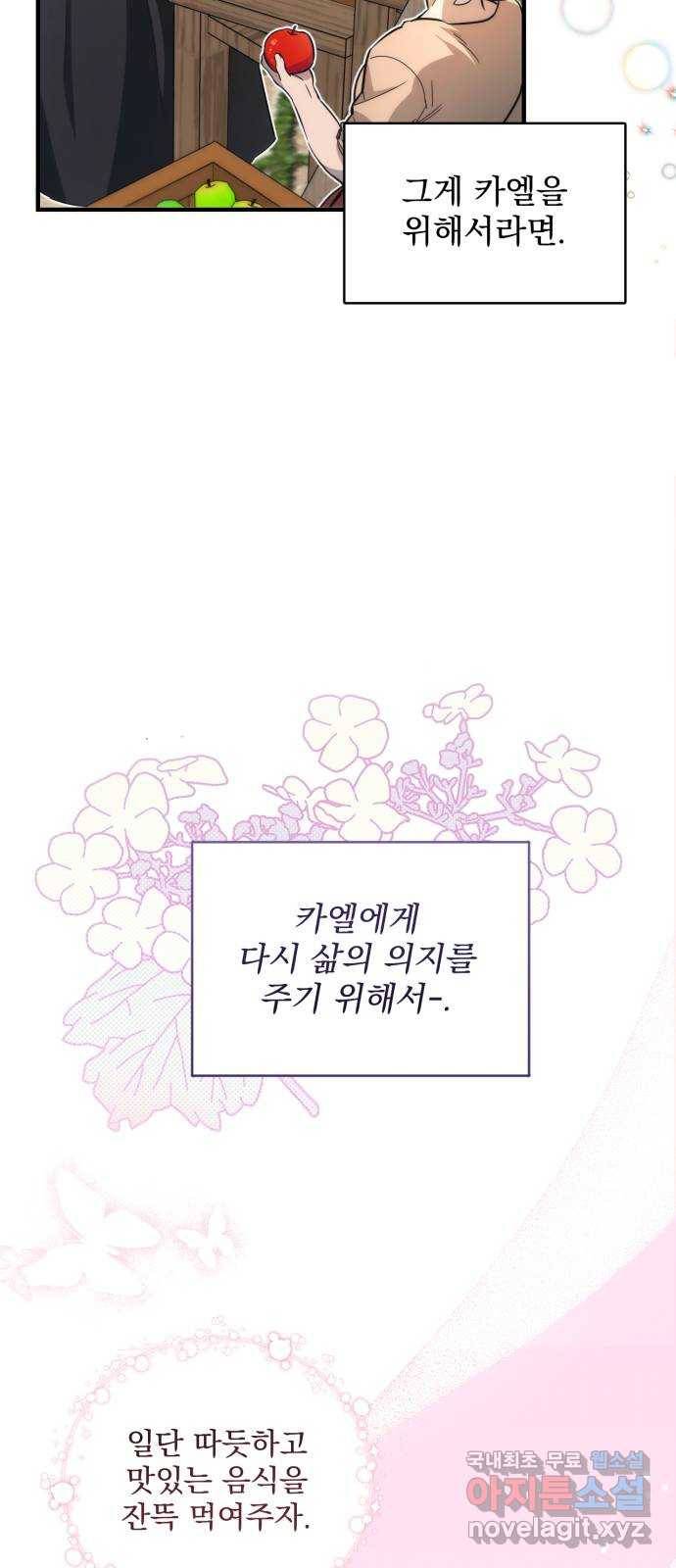 버려진 나의 최애를 위하여 2화 58