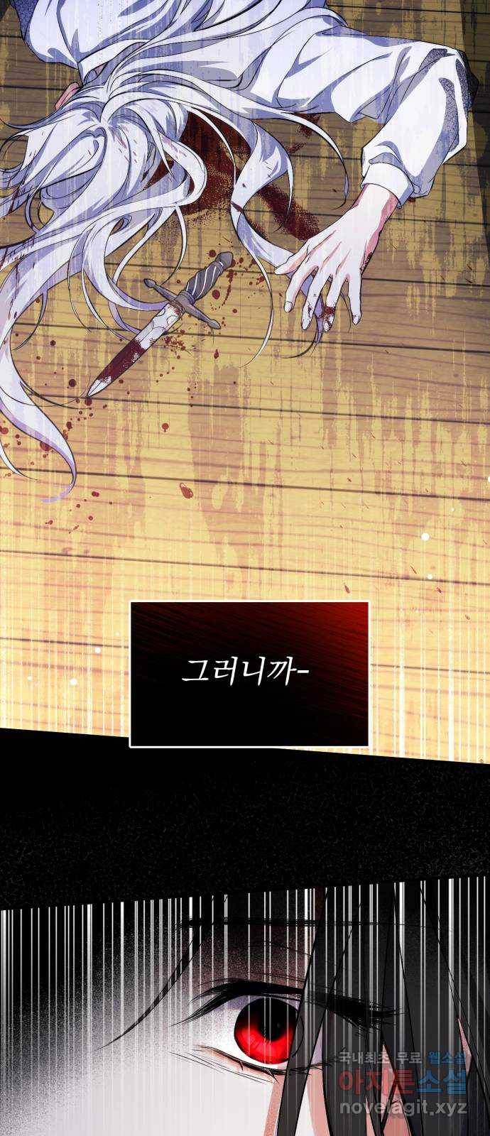 버려진 나의 최애를 위하여 2화 62