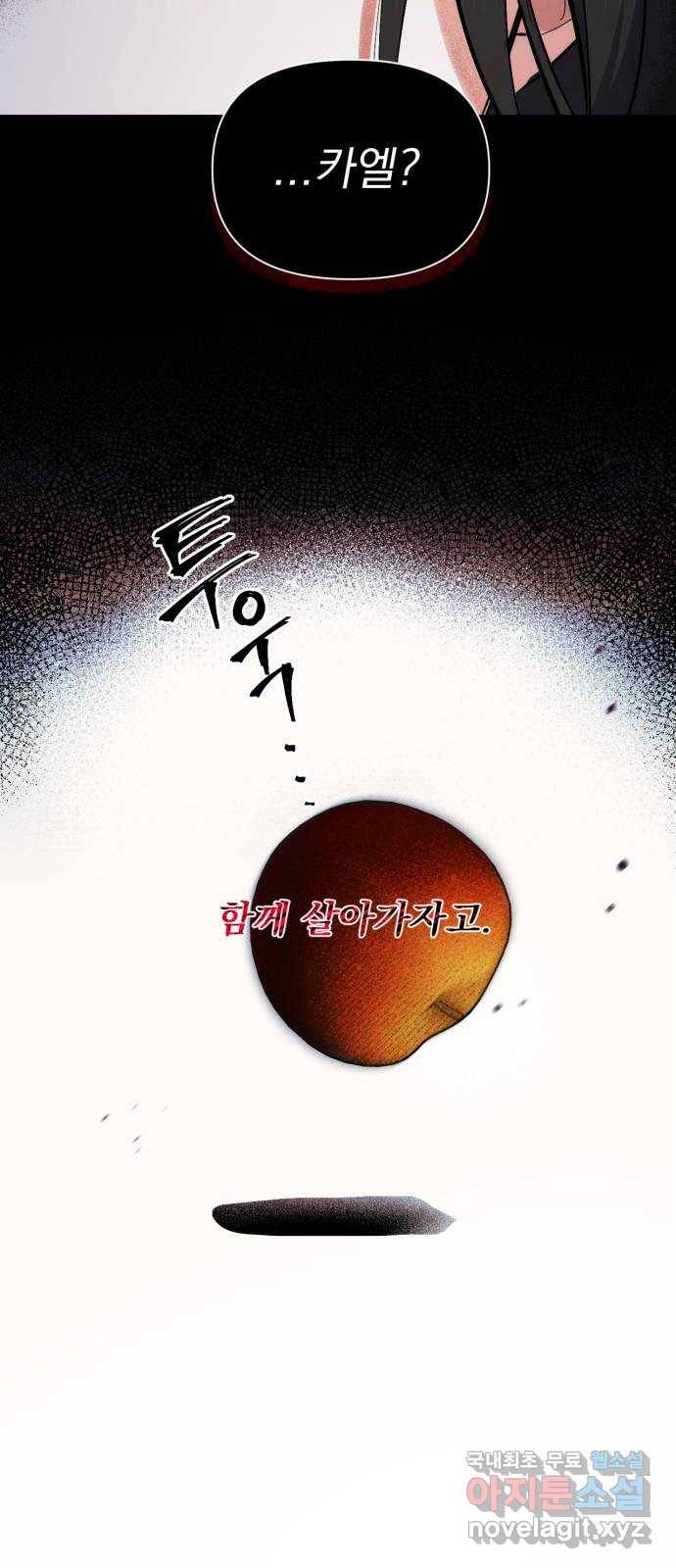 버려진 나의 최애를 위하여 2화 63