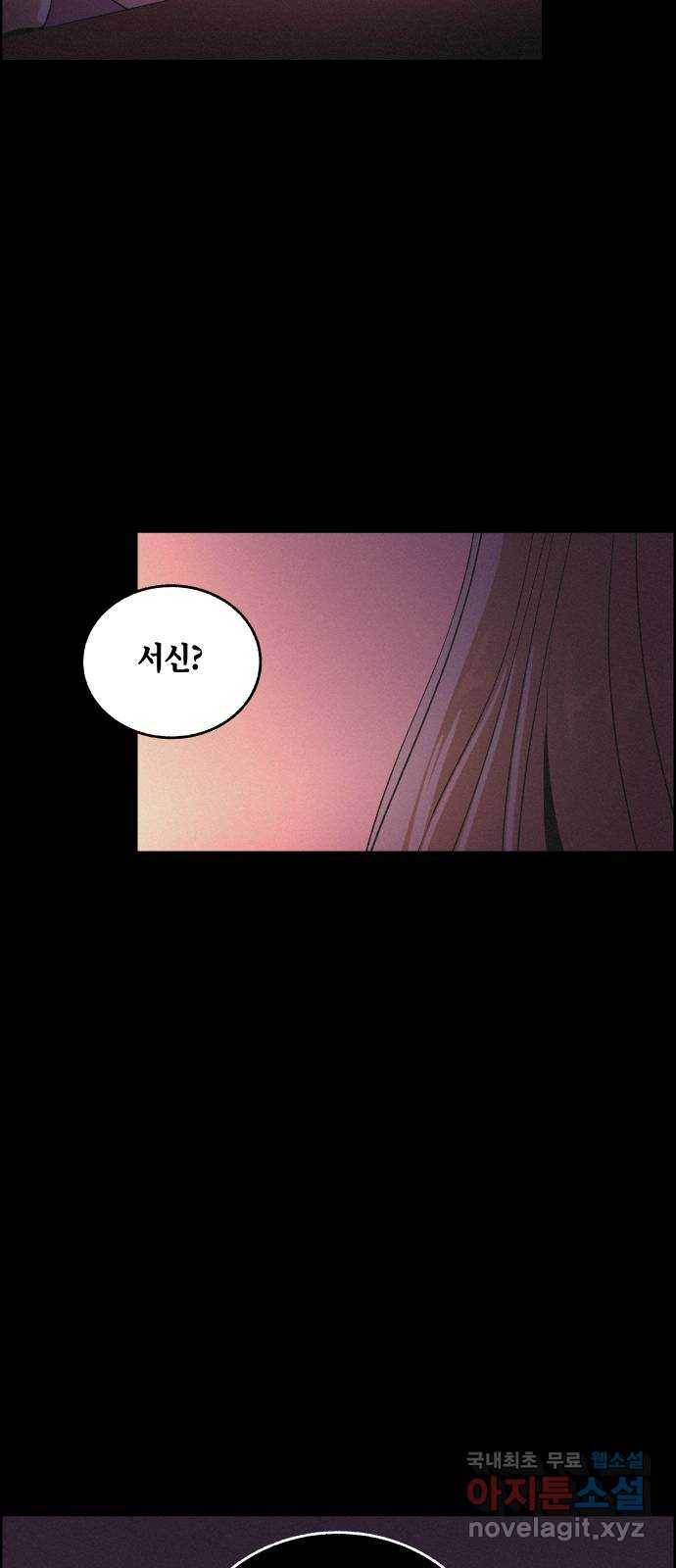 환상연가 25화 버려지다 2