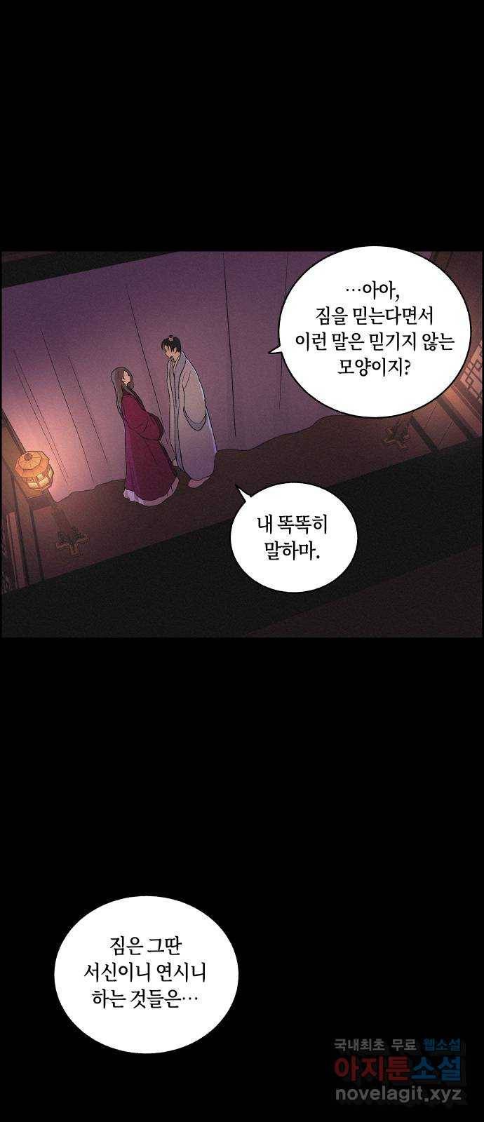 환상연가 25화 버려지다 5