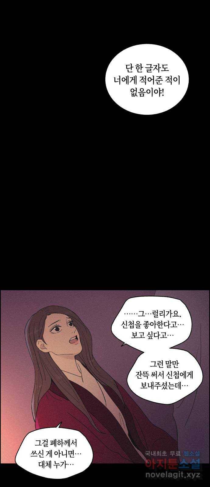 환상연가 25화 버려지다 6