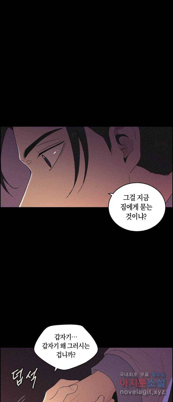 환상연가 25화 버려지다 7