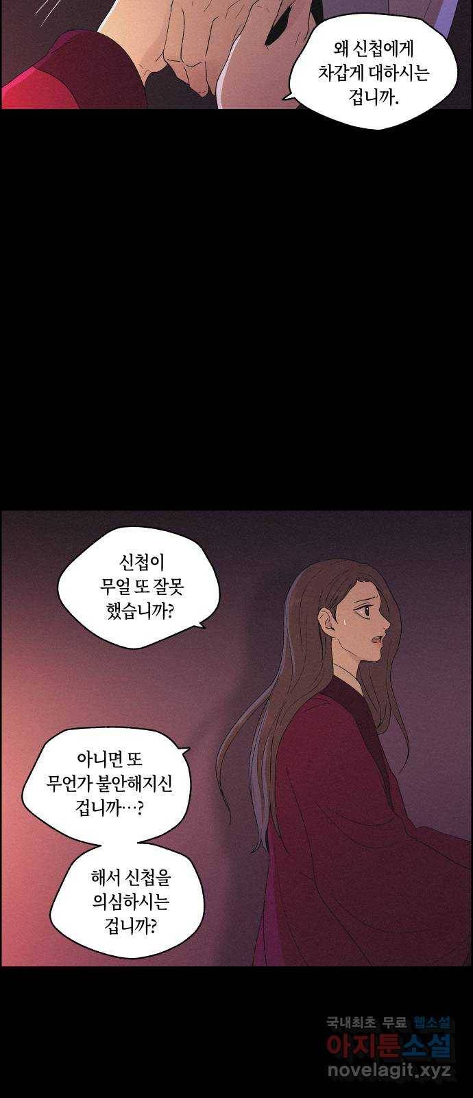 환상연가 25화 버려지다 8