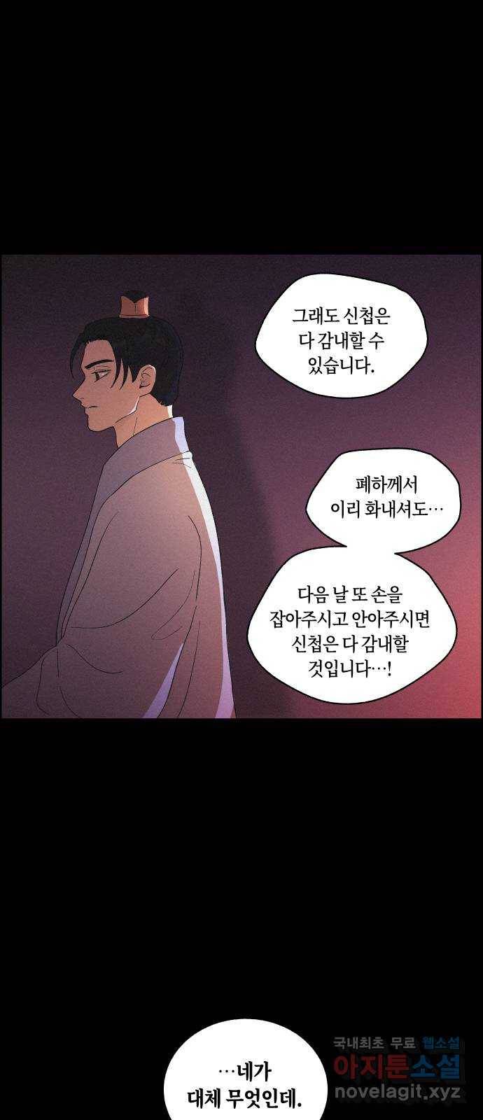 환상연가 25화 버려지다 9