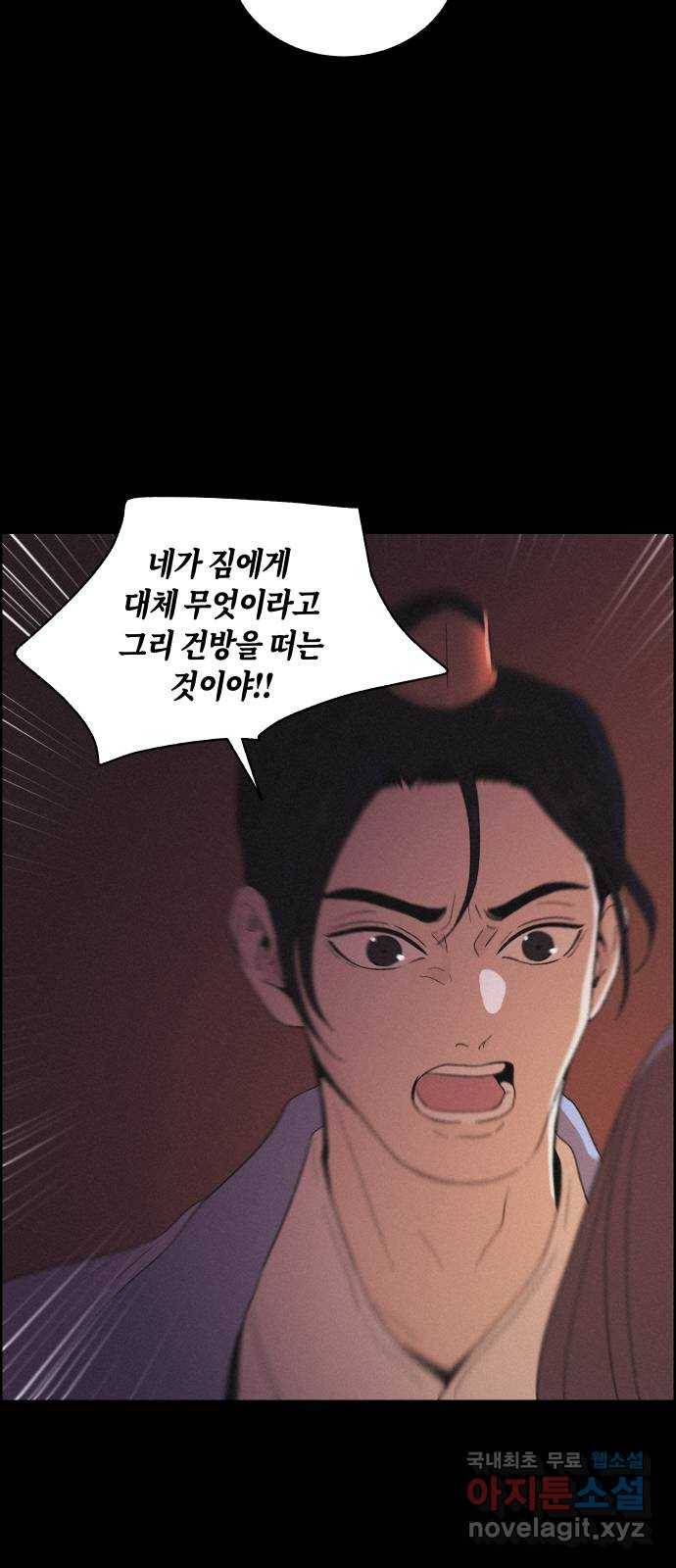 환상연가 25화 버려지다 10