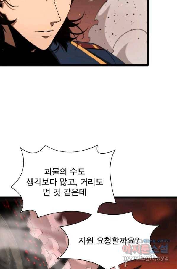 게임이라는 이 세계에 구원을 82화 10