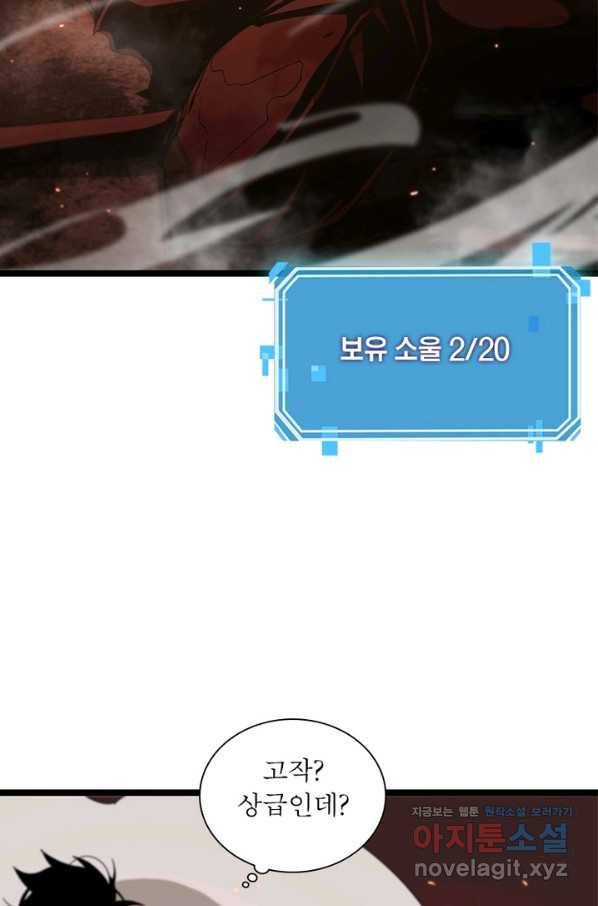 게임이라는 이 세계에 구원을 82화 18