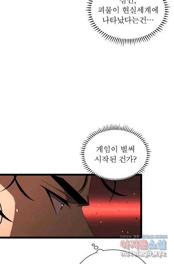 게임이라는 이 세계에 구원을 82화 20