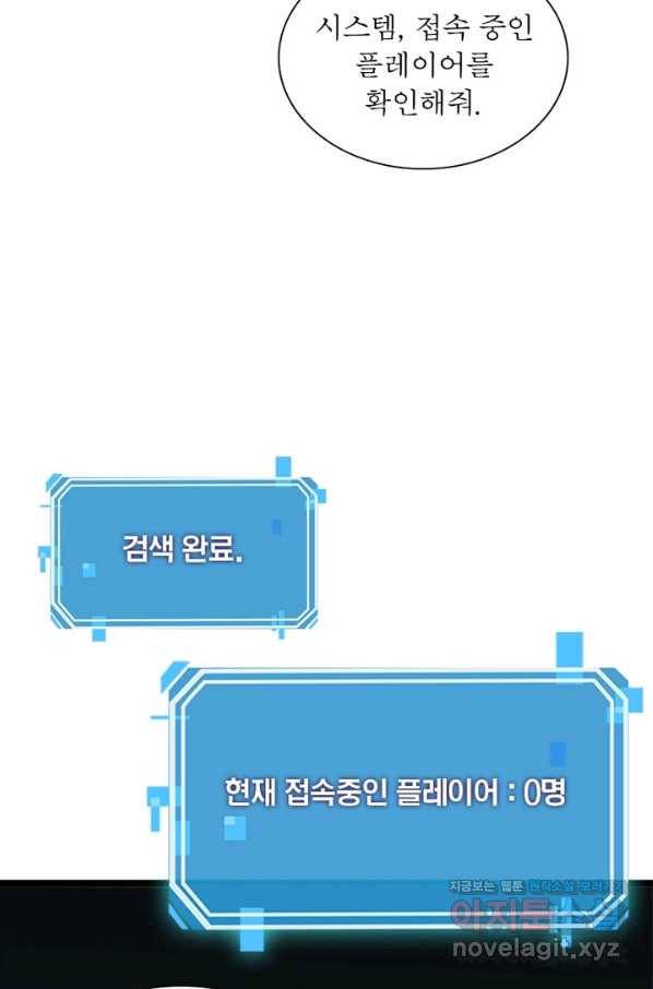 게임이라는 이 세계에 구원을 82화 21