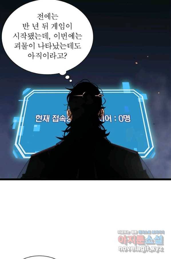 게임이라는 이 세계에 구원을 82화 22