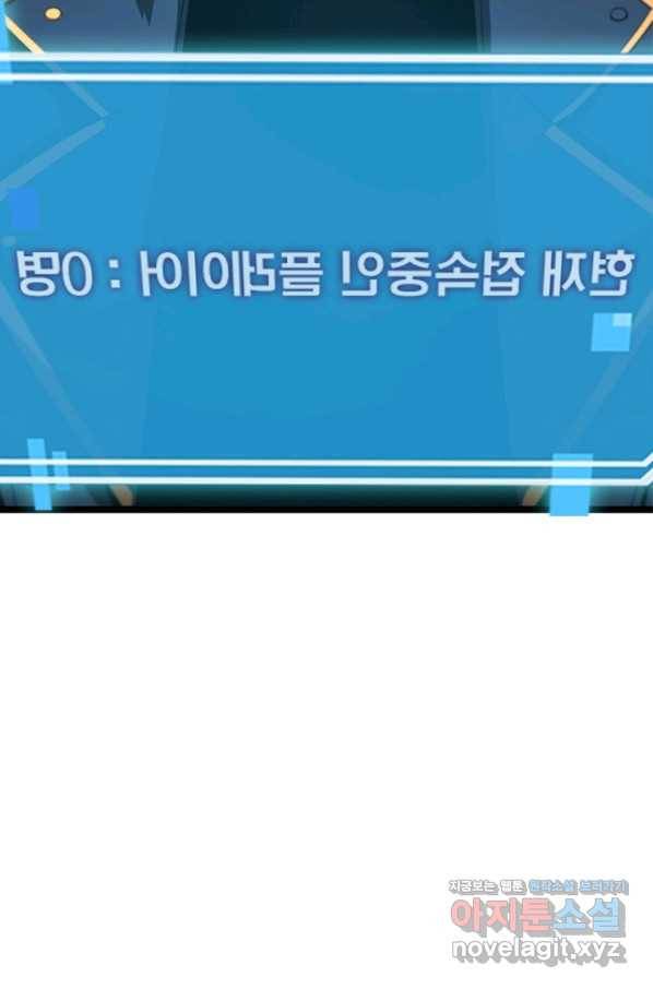 게임이라는 이 세계에 구원을 82화 24