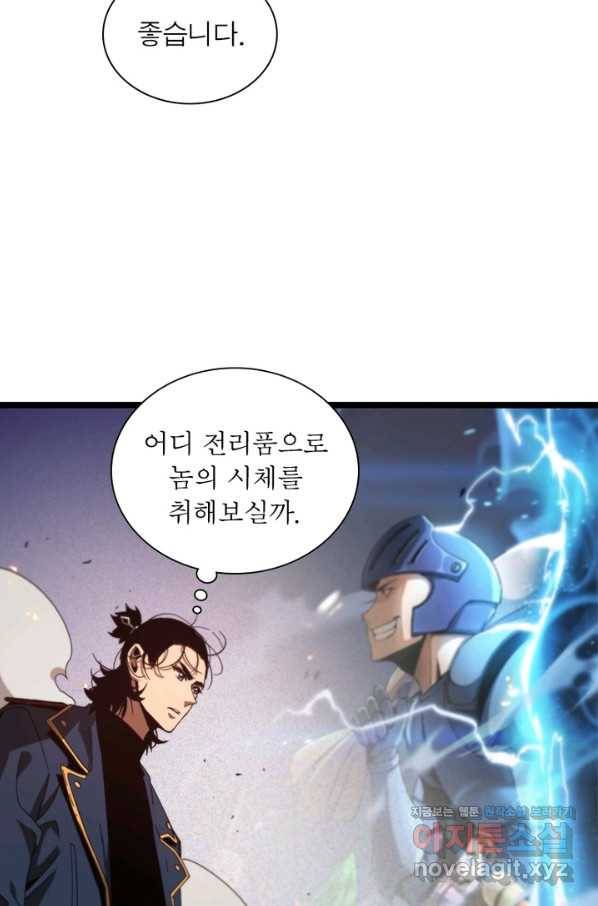 게임이라는 이 세계에 구원을 82화 28