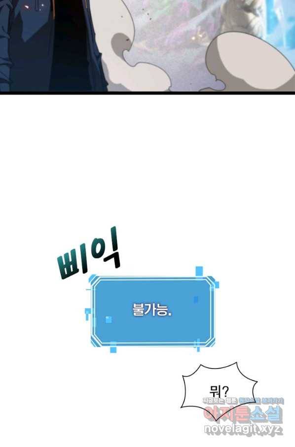 게임이라는 이 세계에 구원을 82화 29