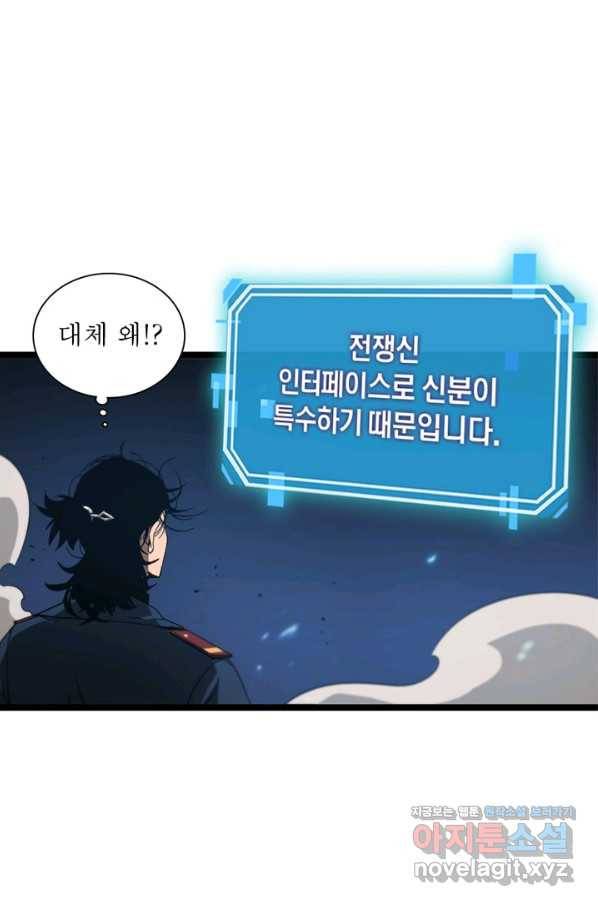 게임이라는 이 세계에 구원을 82화 30