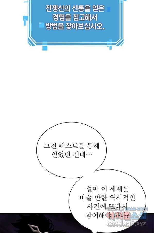게임이라는 이 세계에 구원을 82화 32