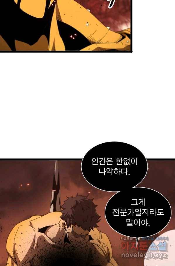 게임이라는 이 세계에 구원을 82화 48