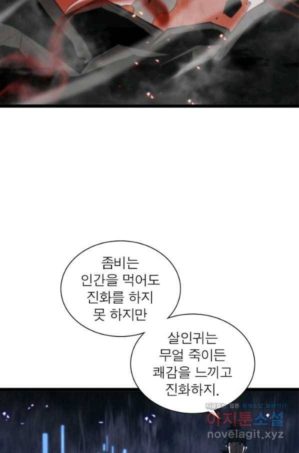 게임이라는 이 세계에 구원을 82화 55