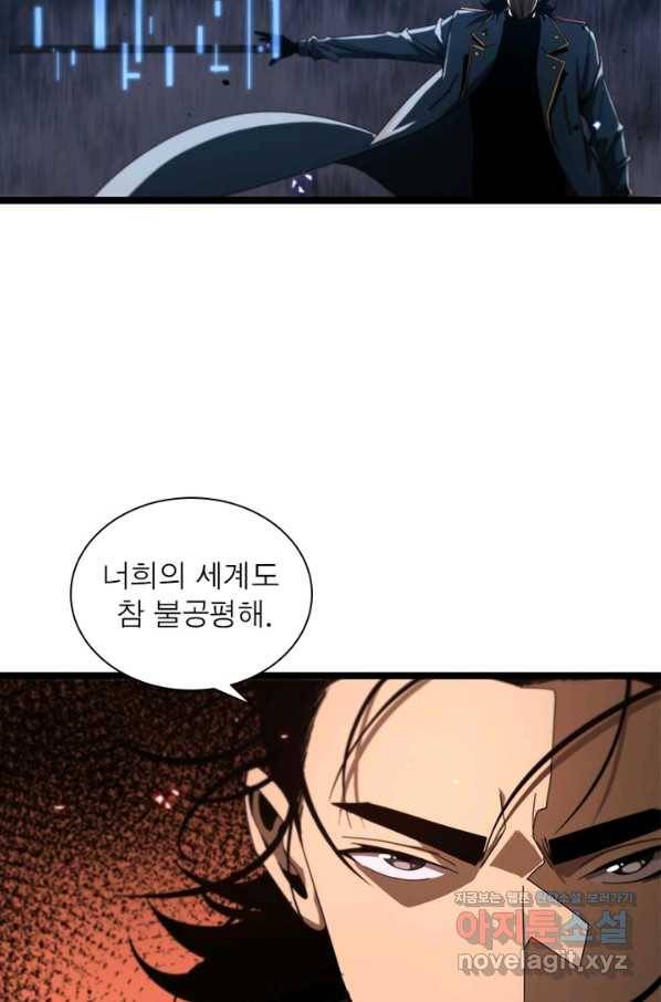 게임이라는 이 세계에 구원을 82화 56