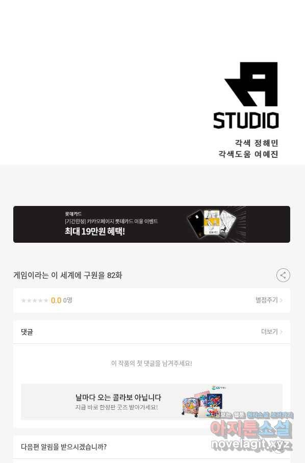 게임이라는 이 세계에 구원을 82화 66