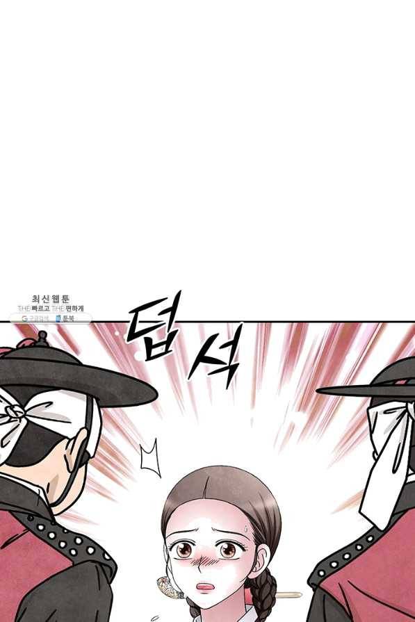 폐월화 : 야수의 꽃 95화 1
