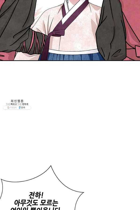 폐월화 : 야수의 꽃 95화 2