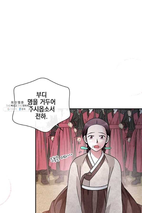 폐월화 : 야수의 꽃 95화 4