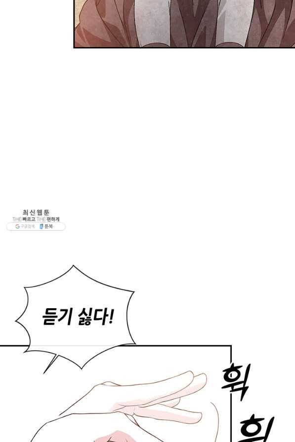 폐월화 : 야수의 꽃 95화 5
